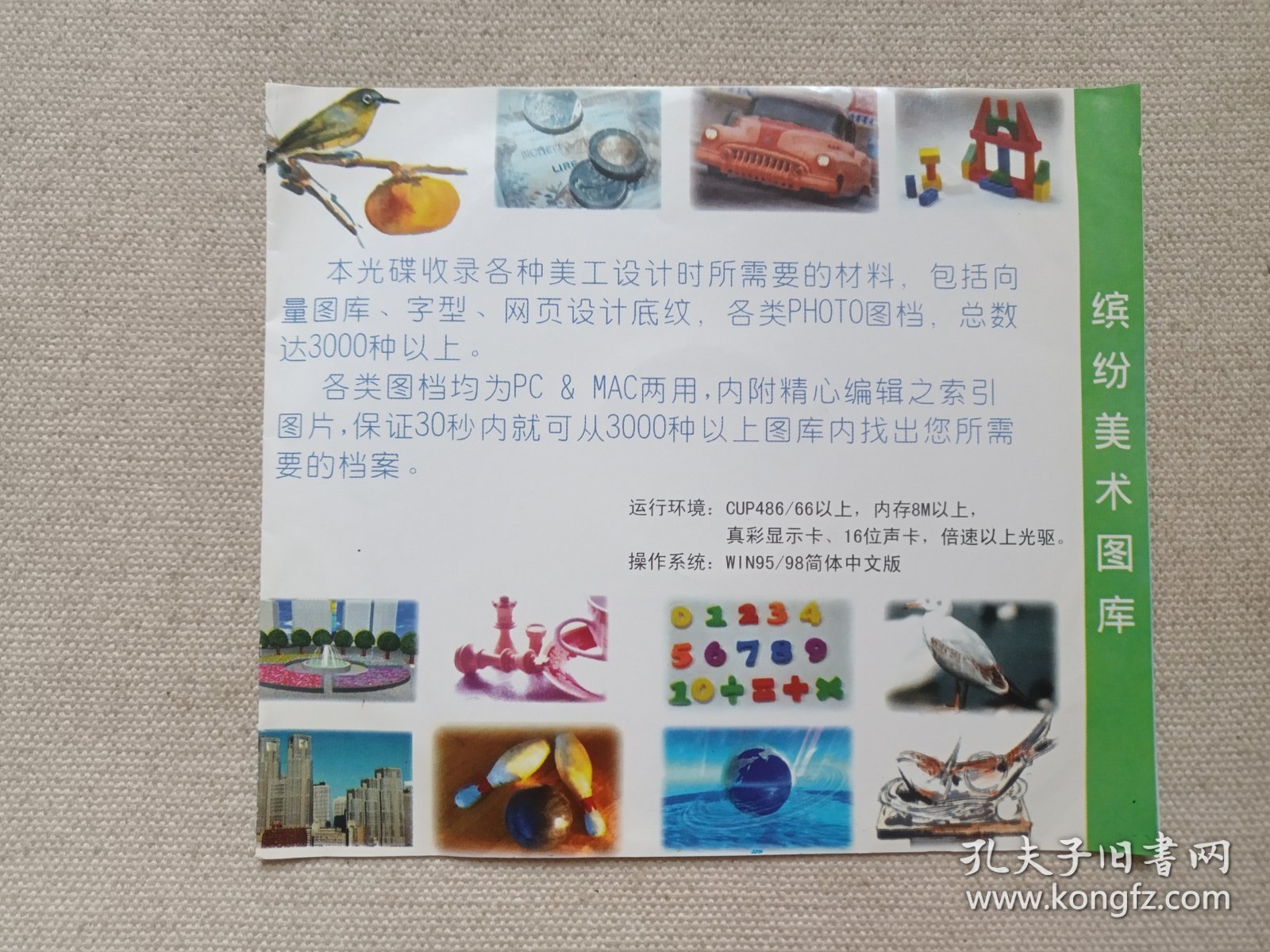 《缤纷美术图库（精美底纹、平面设计效果图、向量图库、各类美工字型）》CD-ROM软件光碟、光盘、影碟、专辑1碟片1袋装1990-2000年代（清华大学出版社出版发行，编号：AD-33）