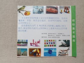 《缤纷美术图库（精美底纹、平面设计效果图、向量图库、各类美工字型）》CD-ROM软件光碟、光盘、影碟、专辑1碟片1袋装1990-2000年代（清华大学出版社出版发行，编号：AD-33）