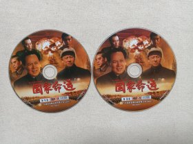 《国家命运》重大革命史诗电视连续剧·2DVD-9电视剧影视光碟、光盘、专辑、影碟2碟片1袋装2012年（中国电视剧制作中心有限责任公司、解放军总装备部电视艺术中心联合出品，延艺执导，韩中、刘劲、谢钢等主演）