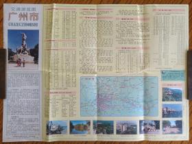 《广州市交通游览图》1987年1月1版7月6印（彩色地图、交通行政图、旅游导游图，广东省地图出版社）