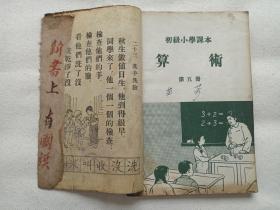 初级小学课本《算术》第五册1953年11月1版1954年3月重庆1印（人民教育出版社，签字：苗芳，绘图：李惠乔、刘承汉、孙全洁、蒋德舜、陈圣西，校对：黄清野）