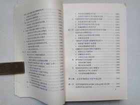 《中国边防史》1995年8月1版1印（郑汕主编，社会科学文献出版社出版发行，印数5000册）