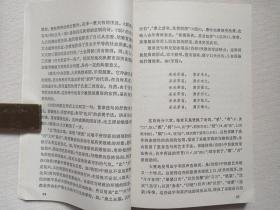 青年自学丛书《简明中国文学史（上册）》1976年7月1版1印（上海人民出版社出版，上海师范大学“简明中国文学史”编写组编）