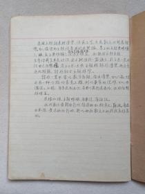 《北京师范大学（中二甲班）何志强同学：中文学习手写钢笔字笔记本（中国文学笔记：一至二册）》1954年9月6日起（就学手写笔记·记录本、牛皮纸装订本）一套二册合售