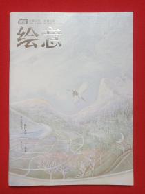 漫客《绘意：昨日青空、小丑》中国首家绘本志赠送2010年代第3期（知音动漫有限公司出品，绘画：地卫X）