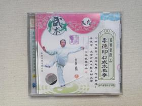 《李德印：42式太极拳（竞赛套路：上）》中文字幕·百科全书VCD影视光碟、光盘、影碟、专辑1碟片1盒装2000年（中国青少年音像出版社出版发行，广东福光影音发展有限公司经销）