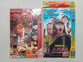 《（抗日战争“含：黄埔军人、太行山上、斩尽杀绝等”+纪念抗日战争胜利六十周年）、举起手来2追击阿多丸》DVD-9电影影视光碟、光盘、专辑、影碟1-3碟片1袋装2000-2010年代（华夏影视等出品）一批2袋合售
