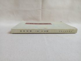 《古代汉语（上册）》1980年10月1版1印（天津人民出版社出版，朱星主编）