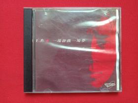 《王杰:一场游戏一场梦》VCD音乐歌曲专辑、光碟、光盘、歌碟、影碟、唱片1碟片1盒装1997年（江西文化音像出版社出版发行）
