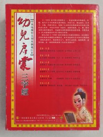 东方儿童系列：中央电视台大型木偶戏巨片《幼儿启蒙三字经》传统文化·儿童教育·智力启蒙·小影碟·VCD影视光碟、光盘、影碟共4碟片5盒1提装1997年（中央电视台青少部/永恒影视传播有限公司出品，广州鸿翔影视公司经销，河北百灵音像出版社出版发行，含：孔融让梨、苏秦刺股、五子登科、李渊、大禹治水）
