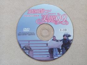 《爱情风暴·美丽99》50集台湾青春偶像剧·中文字幕·国语发音·万能DVD-9电视剧·影视光碟、光盘、专辑、影碟2005年5碟片1袋装（江苏音像出版社/河北文化音像出版社出版发行，冯凯执导，窦智孔，张惠春 ， 徐洁儿、唐治平主演）