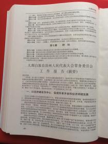 《大理州年鉴（1993）》1993年10月1版1印（大理白族自治州地方志编篡委员会编著，云南民族出版社出版发行，限印2000册，印章：大理州地方志办公室，签字：送王泽，转送赵锐明同志阅，93.11）