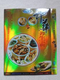 《中华养生宝典（8 in 1）》国语发音·中英字幕·索尼娱乐·数码高清·2DVD-9医学养生·影视光碟、光盘、专辑、影碟2000年代2碟片1袋装