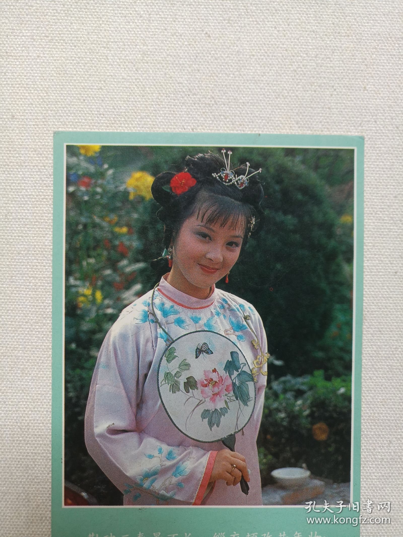 《中国人民邮政明信片（贾惜春）》19８７年（电视剧红楼梦人物剧照：勘破三春景不长，缁衣顿改昔年妆。可怜绣户侯门女，独卧青灯古佛旁。）一张