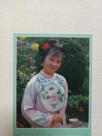 《中国人民邮政明信片（贾惜春）》19８７年（电视剧红楼梦人物剧照：勘破三春景不长，缁衣顿改昔年妆。可怜绣户侯门女，独卧青灯古佛旁。）一张