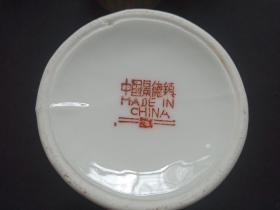 《粉彩“万寿无疆”酱油壶·酒壶》瓷1960-1970年代（中国景德镇，MADE IN CHINA，酒瓶、酒樽）