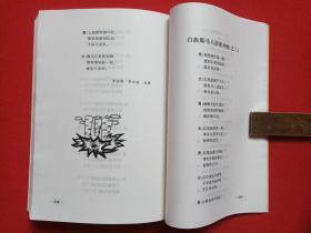 《白族本子曲》2003年11月（施珍华、陈瑞鸿、李文波译，限印1000册）
