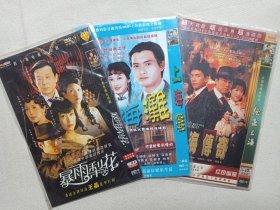 《暴雨梨花、上海滩、（上海传奇+枪枭上海）》电视连续剧DVD-9电视剧影视光碟、光盘、专辑、影碟2-3碟片1袋装2000-2010年代左右（中影音像出版社等出版发行）一批3袋合售