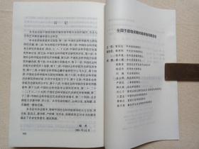 全国干部学习读本《从文明起源到现代化--中国历史25讲》2002年2月1版5月2印（全国干部培训教材编审指导委员会组织编写，中人民出版社出版）