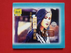 中国乡村摇滚皇后《田震：靠近我》  VCD3.0音乐歌曲光碟、光盘、唱片、专辑、影碟1999年1碟片1盒装（扬子江文化音像出版社，附精美明星画册）