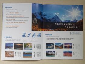 云南大理《车八戒：八戒旅行》产品宣传册页·说明书·产品手册2010-2020年代（云南车八戒旅游发展有限公司出品）