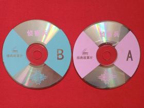 经典故事片《侦查兵》2VCD2.0 军事战争光碟、光盘、专辑、影碟2碟片1袋装1990年代（主演: 金征源 王达成 导演: 李文化 ）