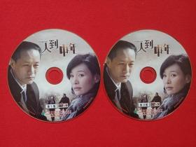 家庭情感剧《人到中年》大型电视连续剧DVD-9影视光盘、光碟、专辑、磁盘、影碟2碟片1袋装2009年（广州音像出版社出版，北京盛世嘉景影视文化传播有限公司出品，斗琪执导，刘金山，咏梅，丁霄汉，宫景华，梁丹妮，王彩平主演）