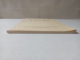 云南省护理心理学与心理护理函授班教材《护理心理学》2000年6月（云南省中医药学会中医护理专业委员会编）