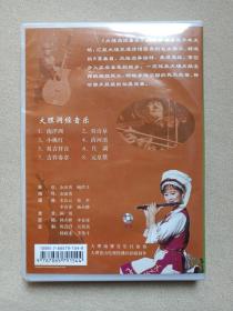《大理洞经音乐：白族民风、民俗、大理风光音乐欣赏》民间器乐·音乐影视VCD光碟、光盘、磁盘、影碟、专辑、歌碟、唱片2001年1碟片1盒装（云南音像出版社出版，云南广播电视公司发行，大理南雅音乐社演奏，含：南洋洲、双诗章、小桃红、清河颂、双吉祥音、月调、吉祥奏章、元皇赞）