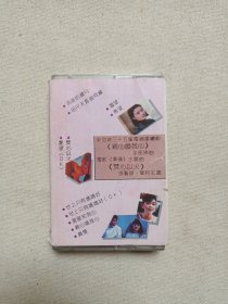 《电视连续剧（渴望）全部插曲：亲心换我心·焚心似火》音乐歌曲·立体声磁带、歌带、音带、专辑1盘1盒装1990年（深圳音像公司出品，香港格林唱片赞助）
