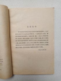 《刘少奇：论共产党员的修养（一九三九年七月在延安马列学院的讲稿）》1949年8月1版1962年9月修订版2版1980年3月昆明2印（人民出版社出版，云南人民出版社重印）
