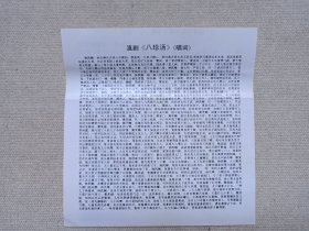 《滇剧：八珍汤（1集）》戏剧戏曲·立体声磁带、音带、声带、专辑1盘1盒装1980-1990年代（主唱：惠瑶屛、李廉森、陈爱华、陈荣生，长春电影制片厂音像出版社出版，云南人民广播电台录制中心录制）