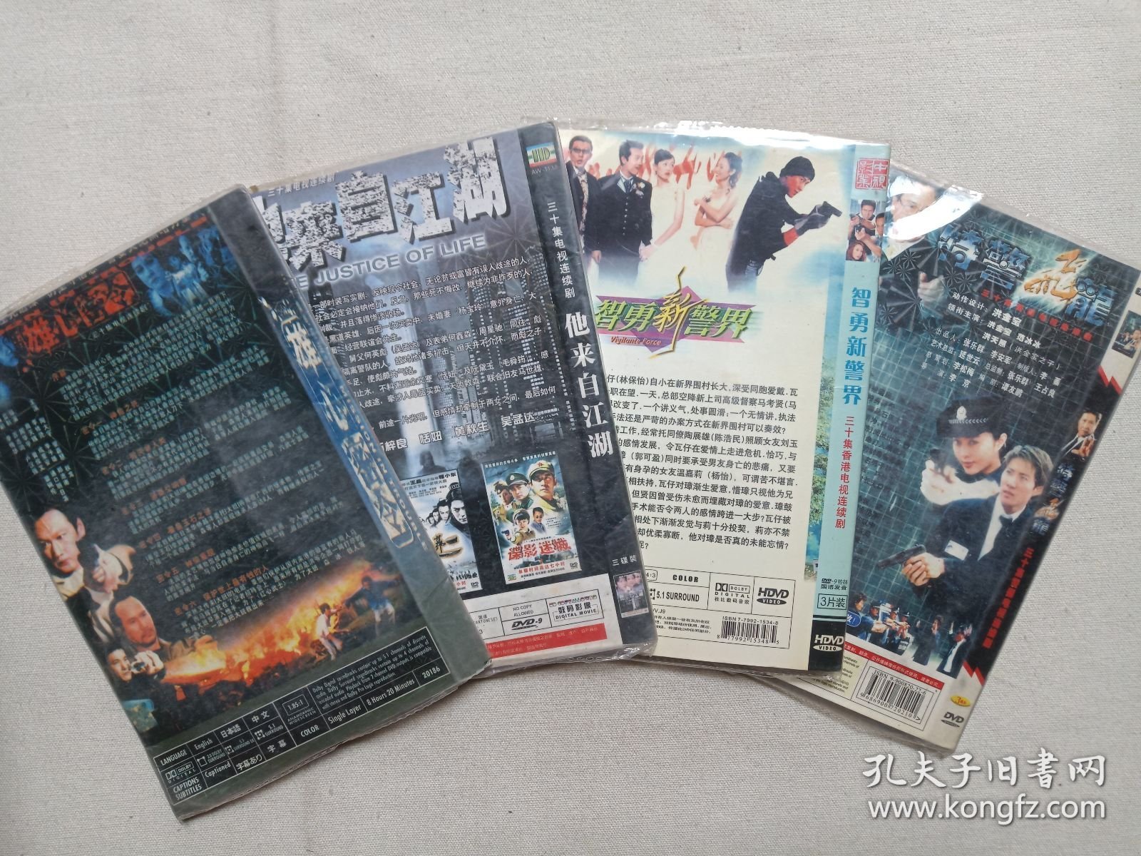 《雄心密令、他来自江湖、智勇新警界、特警飞龙》电视连续剧DVD-9电视剧影视光碟、光盘、专辑、影碟3碟片1袋装2000-2010年代左右（中视影业等出品）一批4袋合售