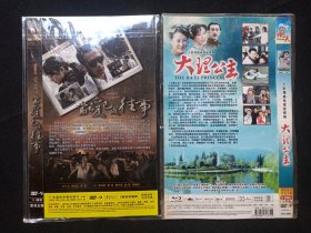 《大理公主、幸福像花儿一样Ⅱ、儿女情更长、赶走你的忧郁、双城变奏、伤情、父爱如山、夫妻时差、拯救爱、悠悠寸草心Ⅱ、女人本色*2、花千骨（第二部）、心莲、我的丑爹、浪漫的事、儿子/你是我的一片天、婚姻路、婚变、我在1949等你、当爱已成往事、爱的真空、大声呼喊你回来、错爱、暖春、爱了散了3孽情》大型电视连续剧·简装电视剧·DVD-9影视光碟、光盘、影碟1-3碟片1袋装2000年代左右一批共26袋合售