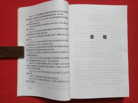 《白族本子曲》2003年11月（施珍华、陈瑞鸿、李文波译，限印1000册）