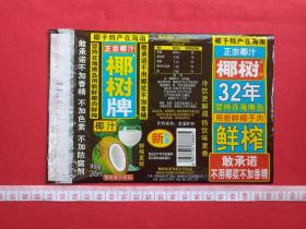 椰子特产在海南：正宗椰汁《“椰树牌”椰子汁32年》饮料商标、标签、瓶标2020年（椰树集团海南椰汁饮料有限公司生产，椰树集团有限公司出品，鲜榨，不加防腐剂、香精、色素）