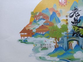 《老曼峨-古树饼茶（普洱茶-生茶357g标准）：茶饼外包装纸》中华老字号·下关沱茶·商标名称纸·茶叶包装纸·茶包装纸·老茶叶纸·老茶纸2022年（云南下关沱茶“集团”股份有限公司出品，红印“松鹤延年图”）一批50张起售