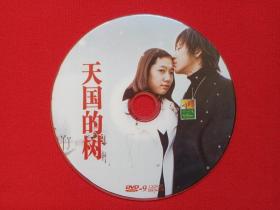 韩国大型爱情电视连续剧《天国的树천국의 나무》高清完整版DVD-9光碟、光盘、专辑、唱片、影碟1碟片1袋装2006年(高庆熙、李长秀导演,文政熙、金南编剧,朴信惠、李莞、浅见丽奈、内田朝阳主演)
