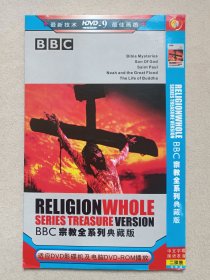 《BBC宗教全系列典藏版（RELIGION WHOLE SERIES TREASURE VERSION）》国语发音·中文字幕·完整版·2DVD-9影视光碟、光盘、专辑、影碟2碟片1袋装2000-2010年代左右
