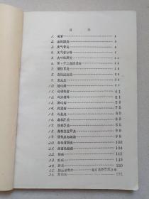 《内科常见病诊疗常规》1984年（昆铁工程处医疗中心“即：云南省第三人民医院（原昆明铁路局中心医院）”编印，签名：周慧）