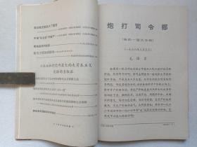 《红旗》杂志1967年8月1日-11月23日出版第12-16期总第198-202期（红旗杂志编委会编、红旗杂志社出版，中国共产党中央委员会主办，封面签字：王庆泰）五册合售