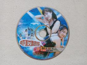 《疯狂美女跳的高》DVD-9音乐歌曲·舞蹈影视光碟、光盘、专辑、歌碟、唱片、影碟1碟片1袋装2010年代