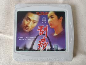 《刮痧》DVD电影光碟2碟片1盒装2001年（郑晓龙执导,梁家辉、蒋雯丽、朱旭主演，江苏文化音像出版社出版发行）