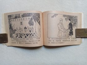 《爆炸大王》连环画1983年1月1版2印（山东省烟台军分区政治部编，绘画：王举春、王启民、袁大仪，封面：冯玉太，人民美术出版社出版发行）