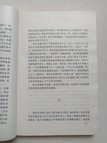 历史上最惊人的大预言家 《诺查丹玛斯传》1997年1月1版1印（内蒙古人民出版社出版，安吉拉著，签字：李树柏，印章：百科书社，Nostradamus）