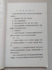 《内科常见病诊疗常规》1984年（昆铁工程处医疗中心“即：云南省第三人民医院（原昆明铁路局中心医院）”编印，签名：周慧）