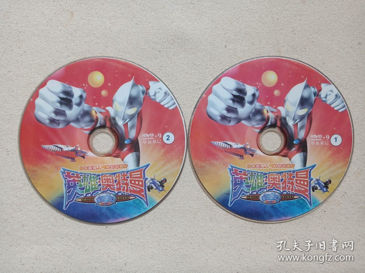 日本超强人气科幻动画片《英雄奥特曼：特摄》2DVD-9儿童动画·动漫卡通·影视光碟、光盘、专辑、影碟2碟片1袋装2000-2010年代（ウルトラマン、Ultraman、宇宙超人、超人力霸王）