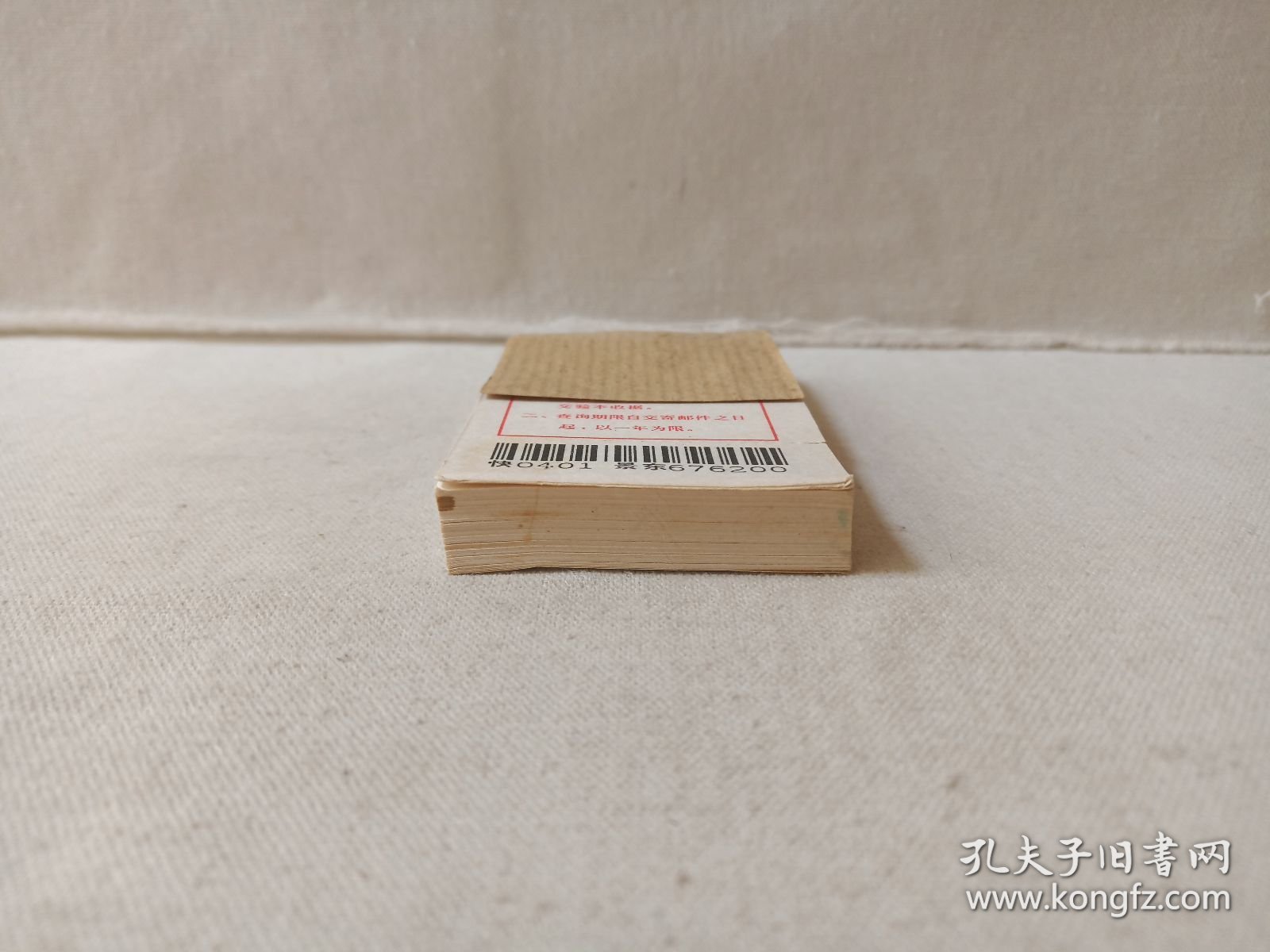 邮1122《邮政快件收据（0401-0500）》1990年代左右（邮电部三所条码印刷厂印刷，景东676200）一沓100张合售