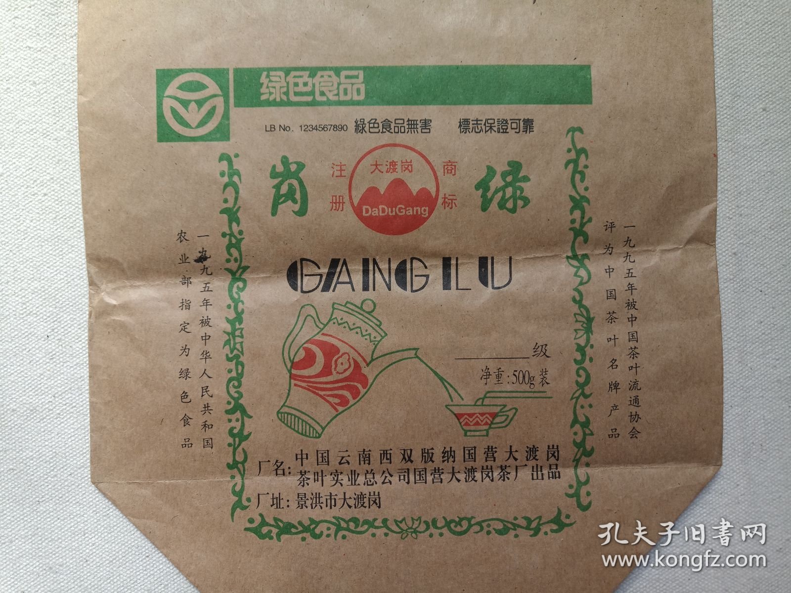 《大渡岗（岗绿）：茶叶包装纸袋(500g标准装)》茶叶包装袋·包装纸袋·牛皮纸茶叶袋1990年代（中国云南西双版纳国营大渡岗茶叶实业总公司国营大渡岗茶厂出品，一九九五年被中国茶叶流通协会评为中国茶叶名牌产品/农业部指定为绿色食品）一批2个合售