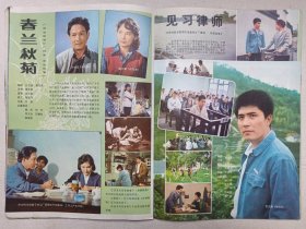 《大众电影（1983.3）》期刊杂志1983年3月10日出版第1期总第357期（“大众电影”编辑部编，中国电影出版社出版）